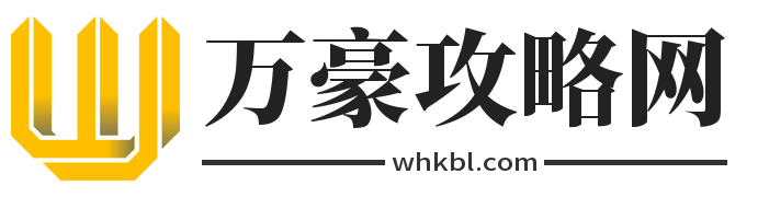 万豪攻略网
