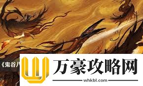 鬼谷八荒远志游人奇遇怎么玩