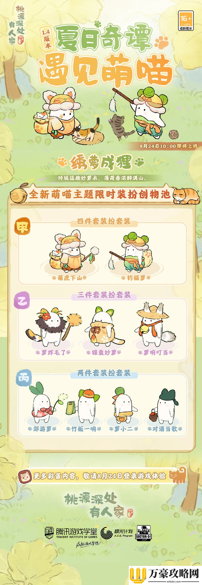 桃源深处有人家绣萝成狸卡池怎么样
