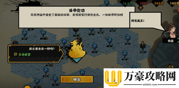 无悔华夏大禹治水事件怎么选