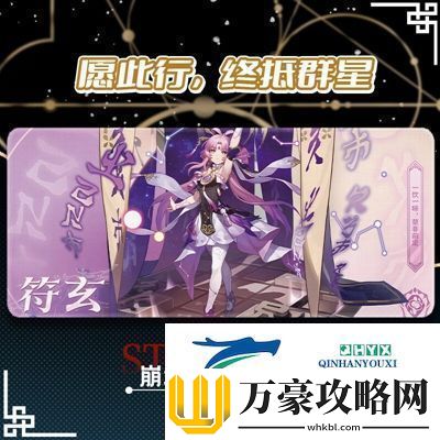 崩坏星穹铁道符玄遗器带什么