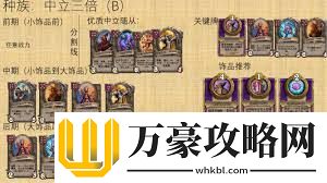 炉石传说中立成就怎么完成