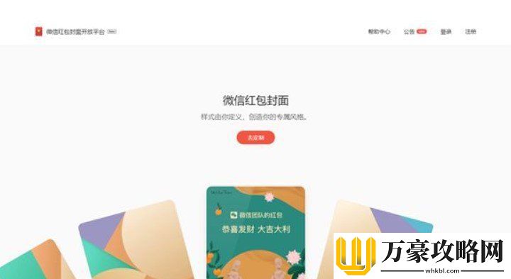 个人怎么定制微信红包封面