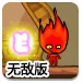 揭秘超级冰火人2