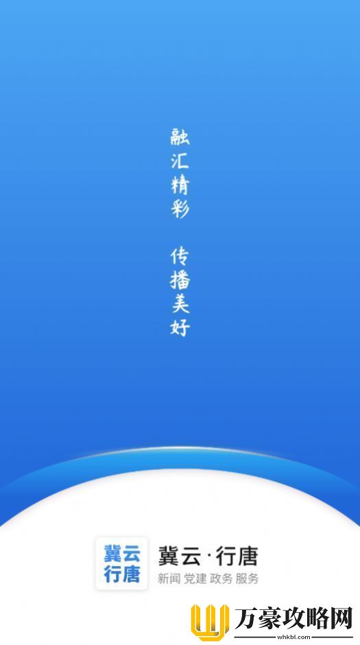 冀云行唐融媒体app下载安装
