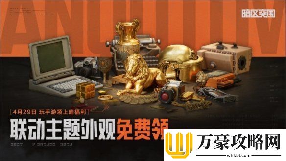 2025腾讯游戏发布会启幕！暗区突围IP重磅发布