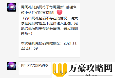 创造与魔法2021年11月21日礼包兑换码领取