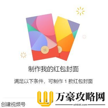 个人怎么定制微信红包封面