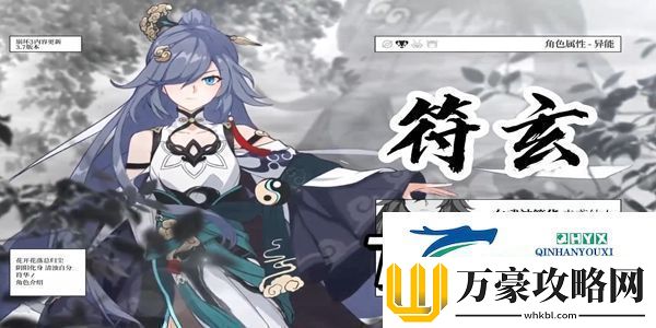 崩坏星穹铁道符玄遗器带什么