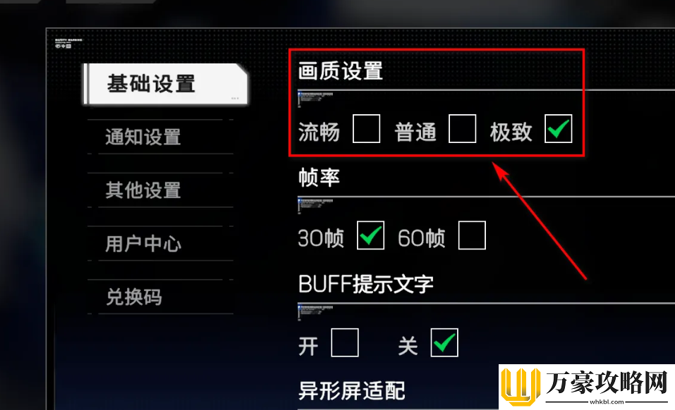 硬核机甲启示极致画质怎么设置