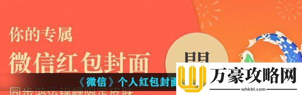 个人怎么定制微信红包封面