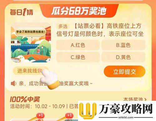 高铁座位上方信号灯是何颜色时表示座位可坐