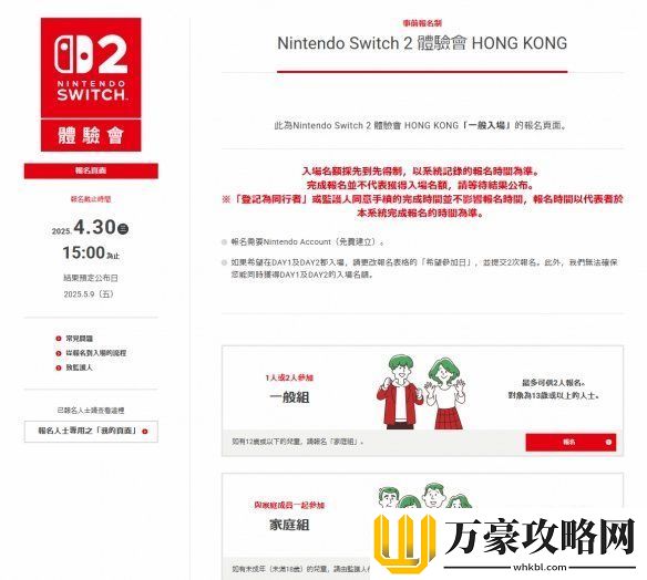 据报道任天堂将在中国香港举办Switch2线下体验会