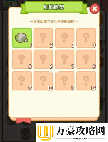 肥鹅健身房获得绿石头方法一览