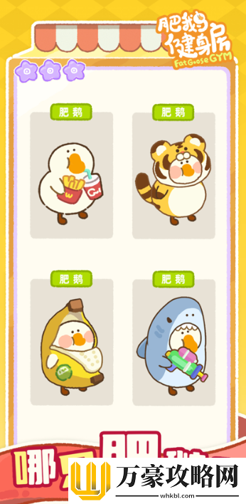 肥鹅健身房美人鱼获得攻略一览