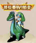 石器手游恐龙神奇宝贝称号盘点
