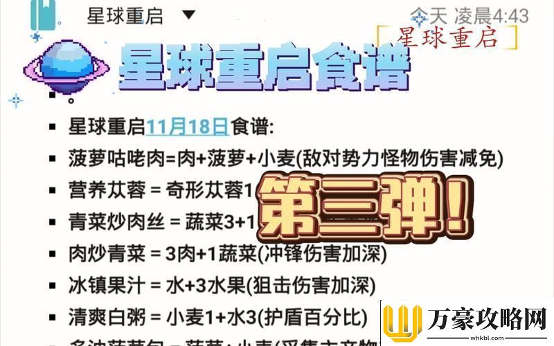 星球重启