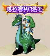 石器手游恐龙神奇宝贝称号盘点