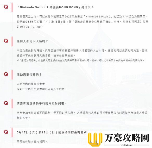 据报道任天堂将在中国香港举办Switch2线下体验会
