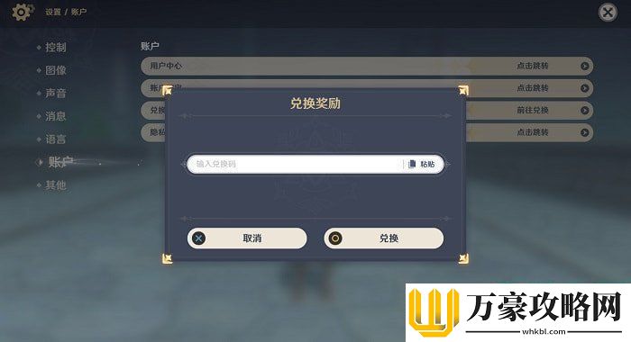 原神12月19日礼包码兑换领取