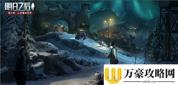 明日之后庇护城是什么