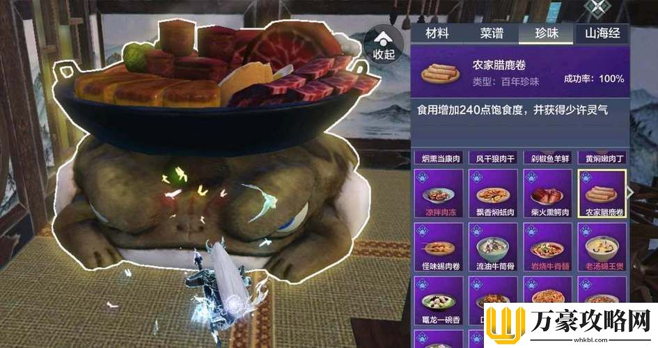 妄想山海刺猬食珍配方大揭秘