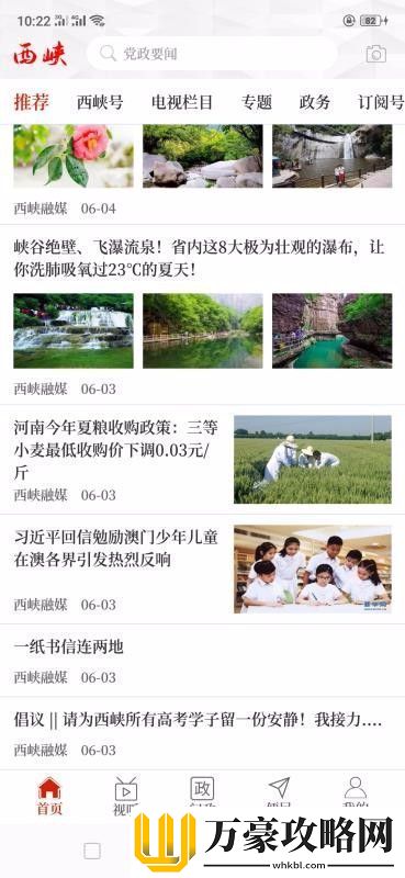 云上西峡app下载