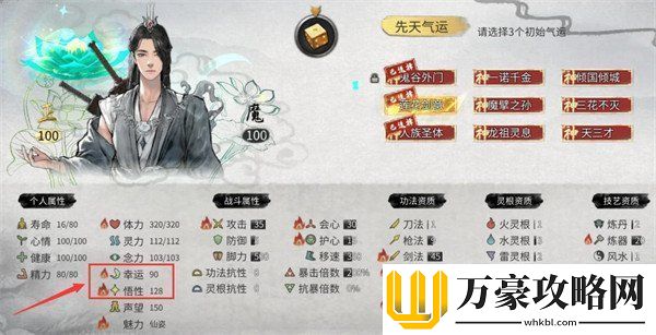 鬼谷八荒悟性和幸运上限是多少