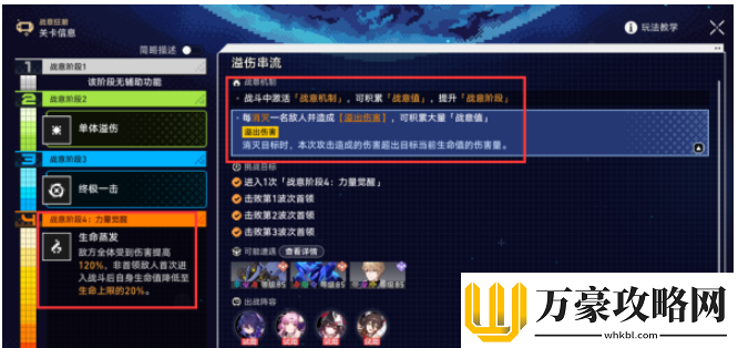 崩坏星穹铁道战意狂潮溢伤串流怎么玩战意狂潮溢伤串流攻略