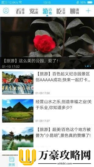 右江日报app下载安装