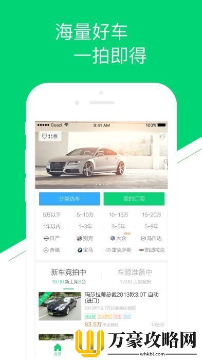 车速拍app下载安装