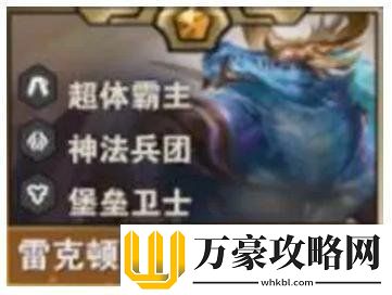 金铲铲之战S14雷克顿技能是什么