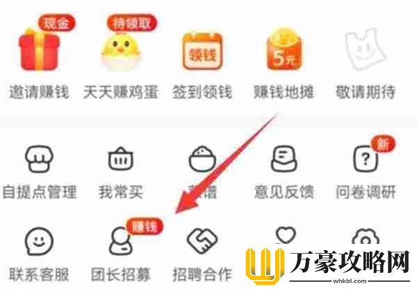 美团怎么申请自提点