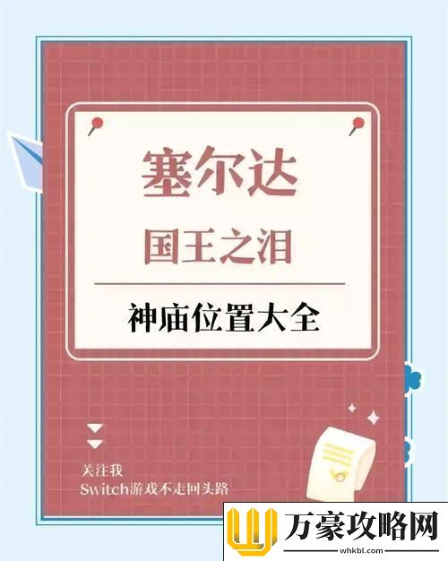 塞尔达传说王国之泪