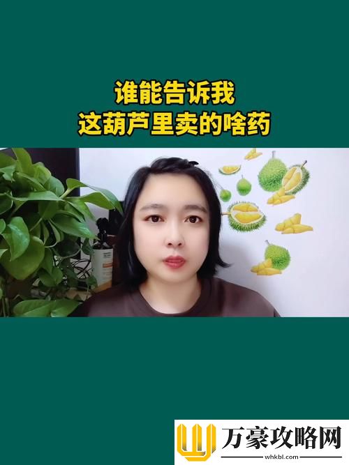 葫芦里面不卖药千片万片你需要吗