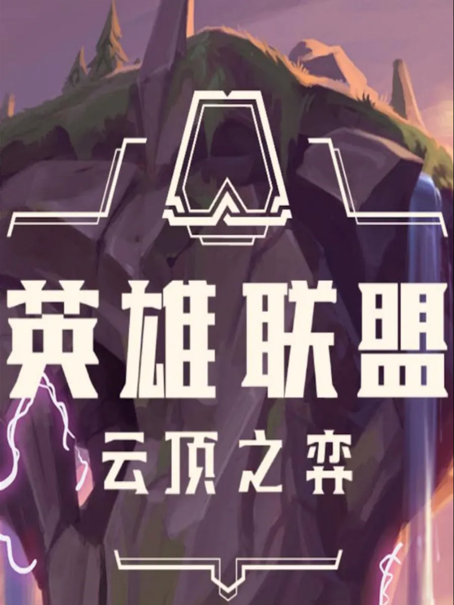 云顶之弈S3装备攻略