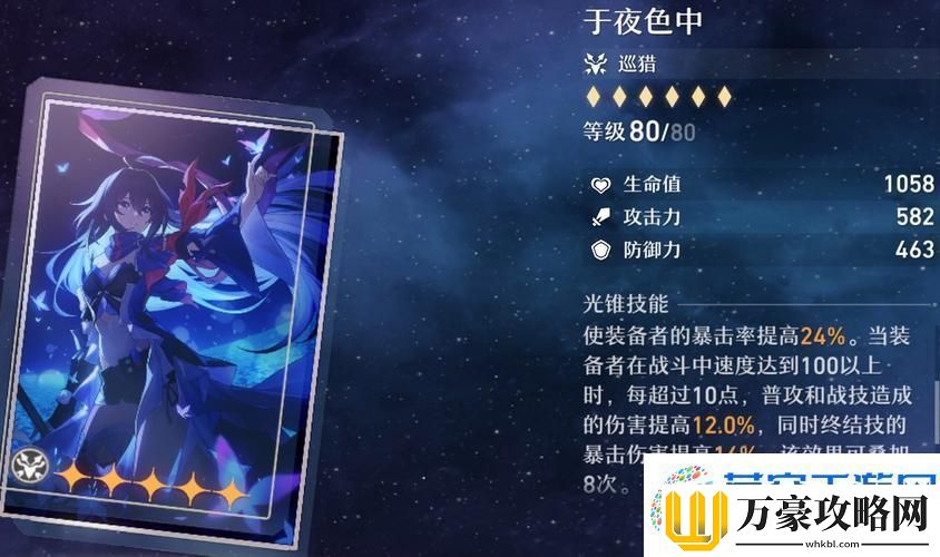 崩坏星穹铁道4星巡猎主C光锥深度剖析
